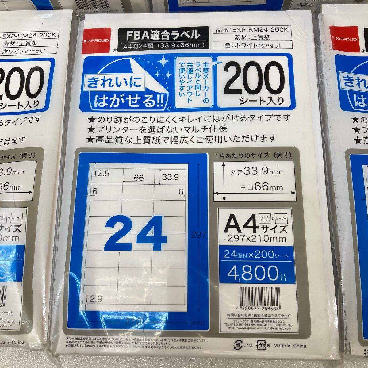 HY0604 未使用品　EXPROUD A4ラベル用紙 角型 24面 33.9x66mm ラベルシール 200枚　5点まとめ　現状品　0327_画像3