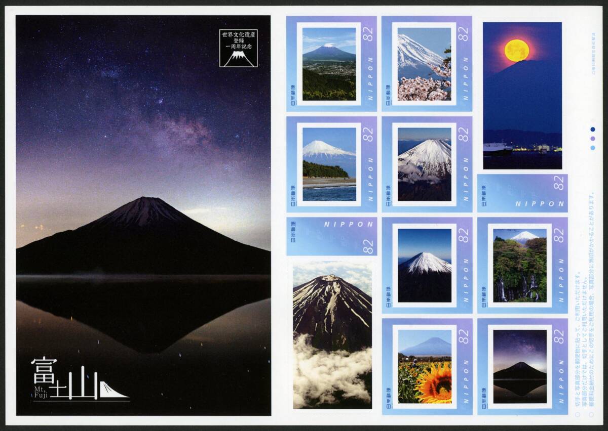 21981A2◆フレーム切手 富士山 世界遺産登録1周年2014★な 世界遺産 ひまわり 桜 滝の画像1
