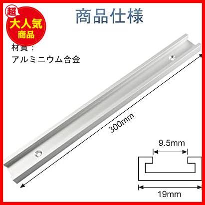 ★300mm★ Tスロットトラック 標準規格 アルミ製 マイタートラック マイタースロット 大工ツール テーブルソー用 19mm×9.5mm_画像2