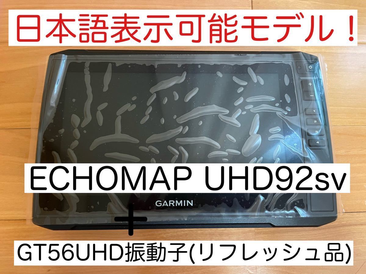 リフレッシュ品 エコマップUHD9インチ+GT56UHD振動子 日本語表示可能！の画像1