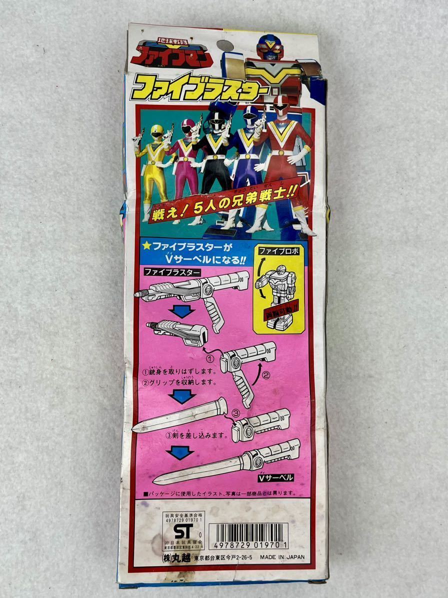  Chikyuu Sentai Fiveman fai blaster 1990 годы подлинная вещь сделано в Японии не использовался товар обе рука передвижной пять Robot ластик есть Vsa- bell стать!! дагаси магазин 