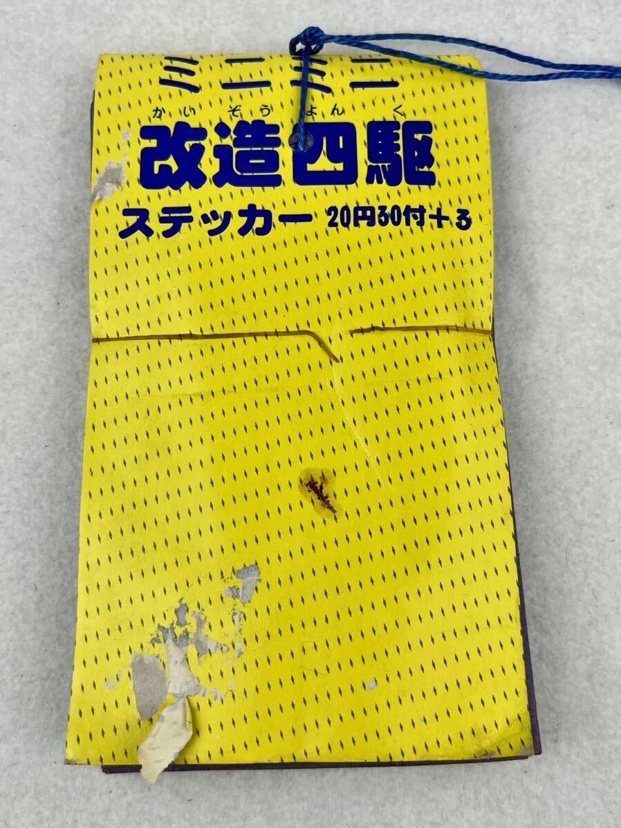 昭和 レトロ ミニミニ 改造四駆 ステッカー 29付 当時物 駄菓子屋 ミニ四駆_画像4