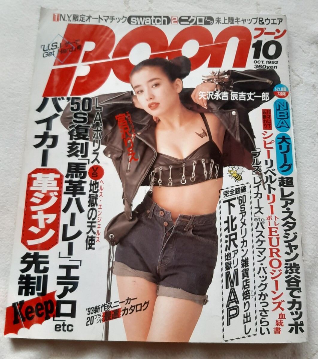 Boon 1992年10月_画像1