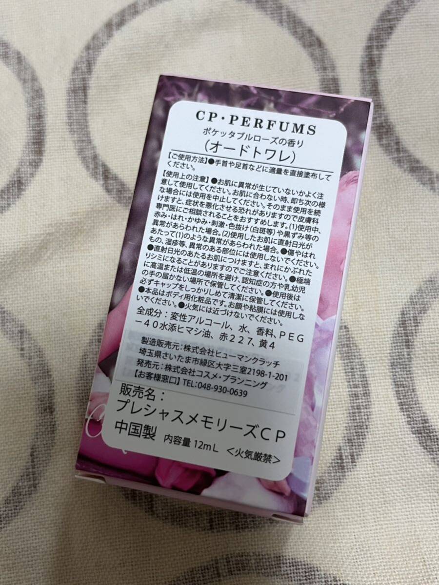 CP PERFUMS プレシャスメモリーズCP ポケッタブルローズの香り 12ml オードトワレ ロールオンタイプ 香水_画像4