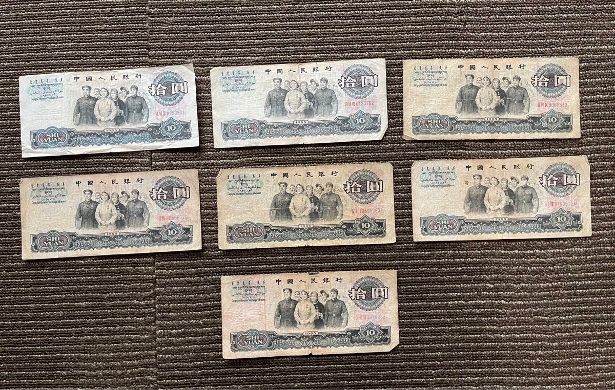 拾圓 外国紙幣 中国人民銀行 中国紙幣 旧紙幣　1965年　SHI YUAN 海外紙幣　廃盤紙幣　本物保証