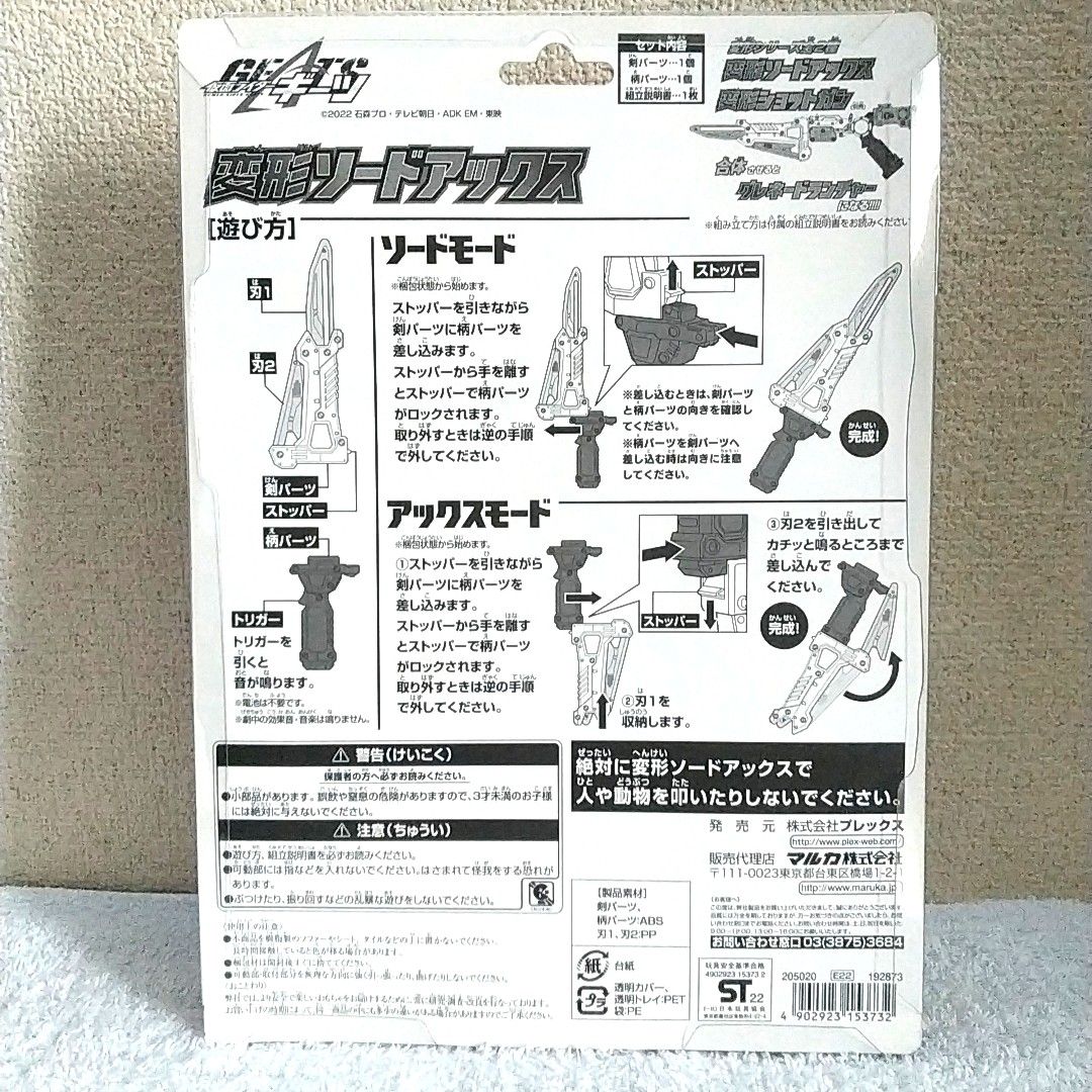 ◆新品未開封◆仮面ライダーギーツ◆変形ソードアックス◆2つのモード変形◆組立説明書付き◆