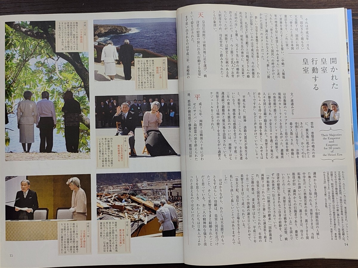 ★高良健吾表紙の家の光2019年5月号★天皇皇后両陛下、認知症を防ぐ30の知恵_画像5