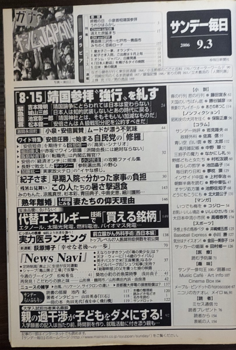 ★本上まなみ表紙のサンデー毎日2006年9月3日号★_画像3