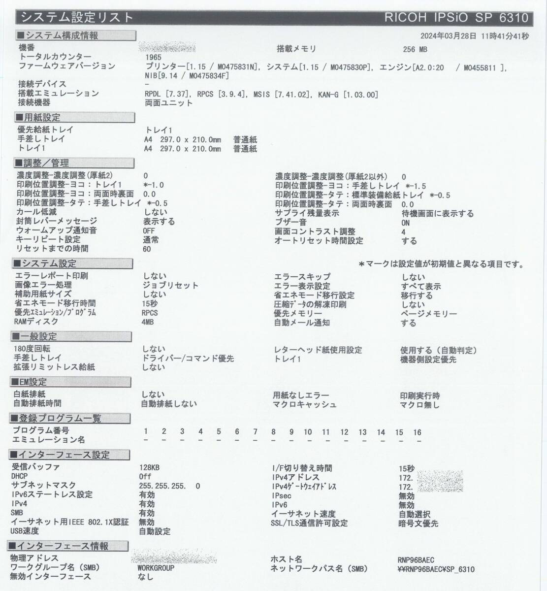 【印刷枚数:1965枚】Ricoh IPSiO SP 6310 A3 モノクロ レーザープリンター 両面印刷OK 中古トナー付 一週間返品保証 【H24032808】の画像8