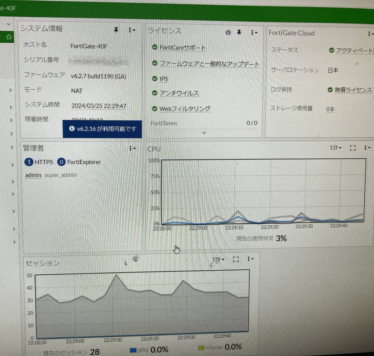 FORTINET Fortigate 40F (FG-40F) UTM ライセンス有り（2027-10-14) v6.2.7 build1190(GA) AC付 初期化済み 即日発送【H24032612】の画像9