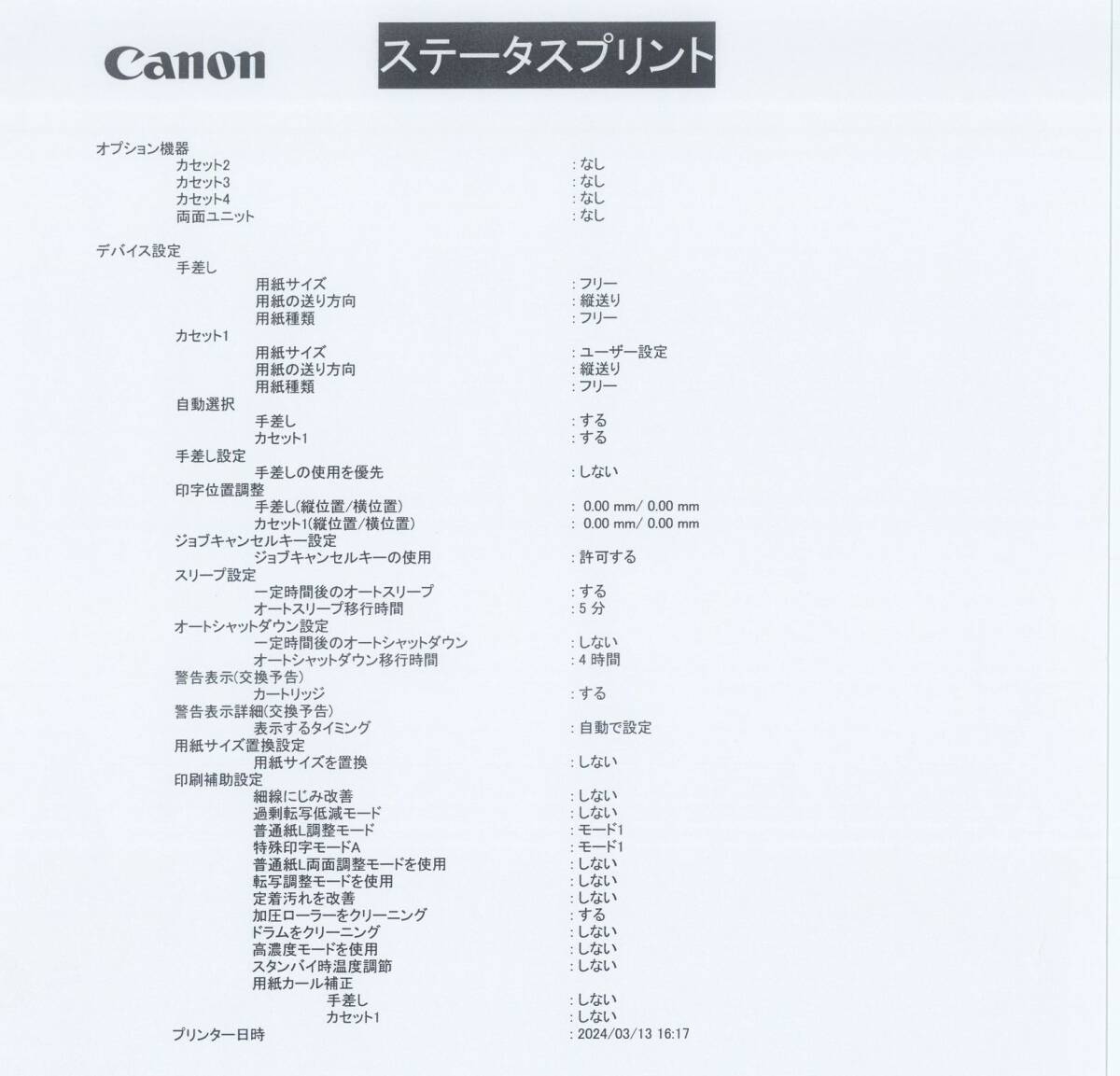 Canon/キヤノン A3 モノクロ レーザー プリンター LBP8100 印刷枚数:25343枚 中古トナー付 一週間返品保証【H24031315】_画像9