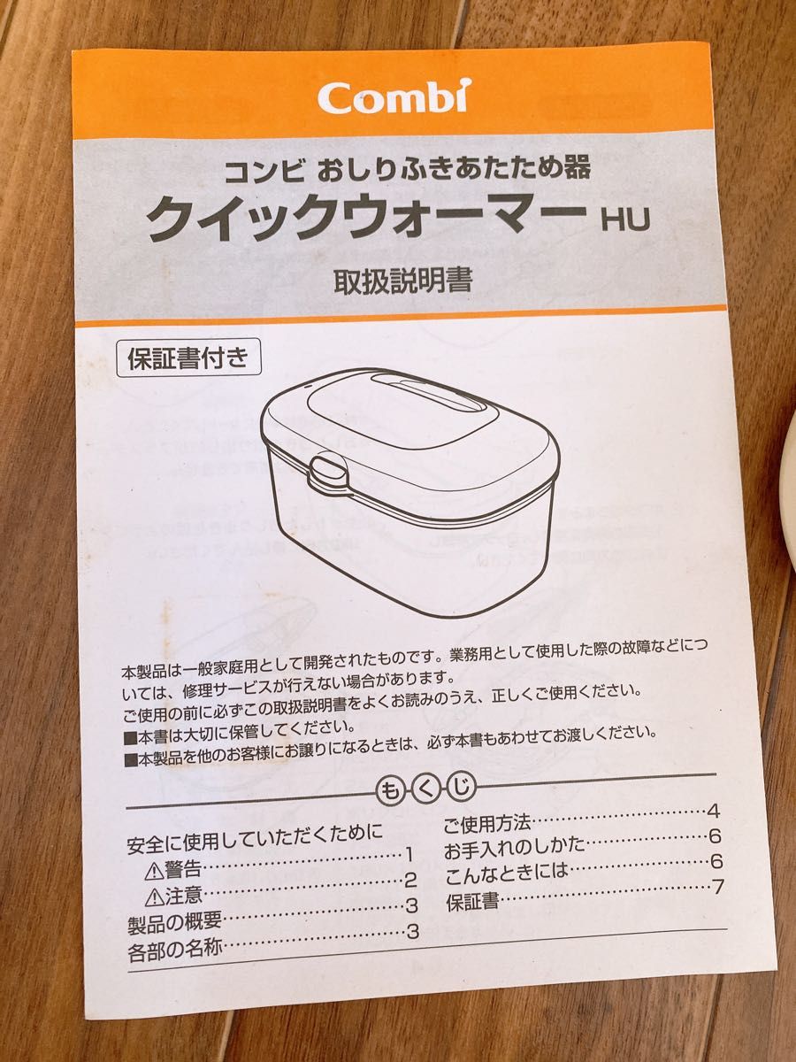 コンビ クイックウォーマー おしりふきあたため器