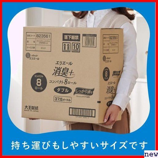 新品◆ エリエール ハーフケース フレッシュクリアの香り パルプ100% 1. + 消臭プラス トイレットペーパー 149の画像5