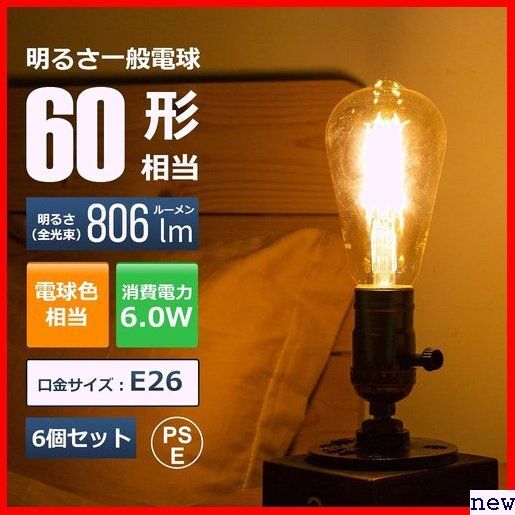 Lepro 6個入り ブラケット適用 スタンド ペンダント ーリング 60W形 エジソン電球 e26 led電球 107_画像3