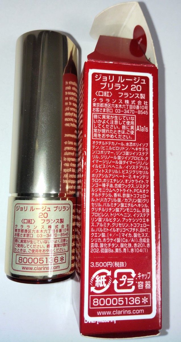 CLARINS クラランス ジョリルージュブリラン 20 新品未使用  口紅