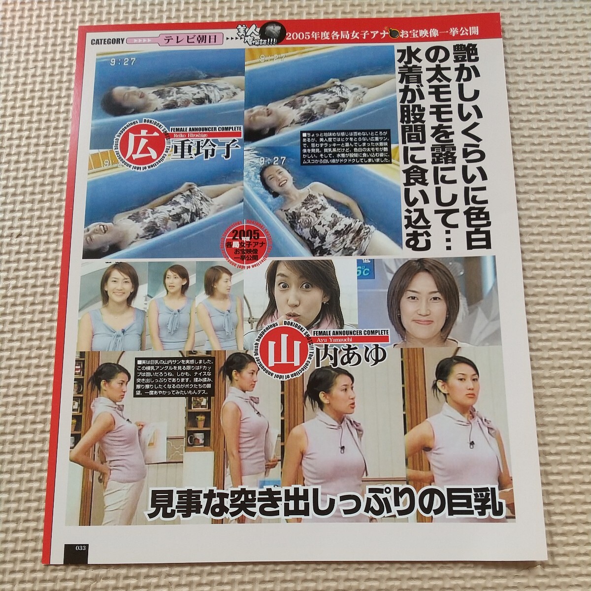  お宝 女子アナ 小川知子 川田亜子 切り抜き 1ページ / 山内あゆ 広重玲子 切り抜き 1ページ_画像9