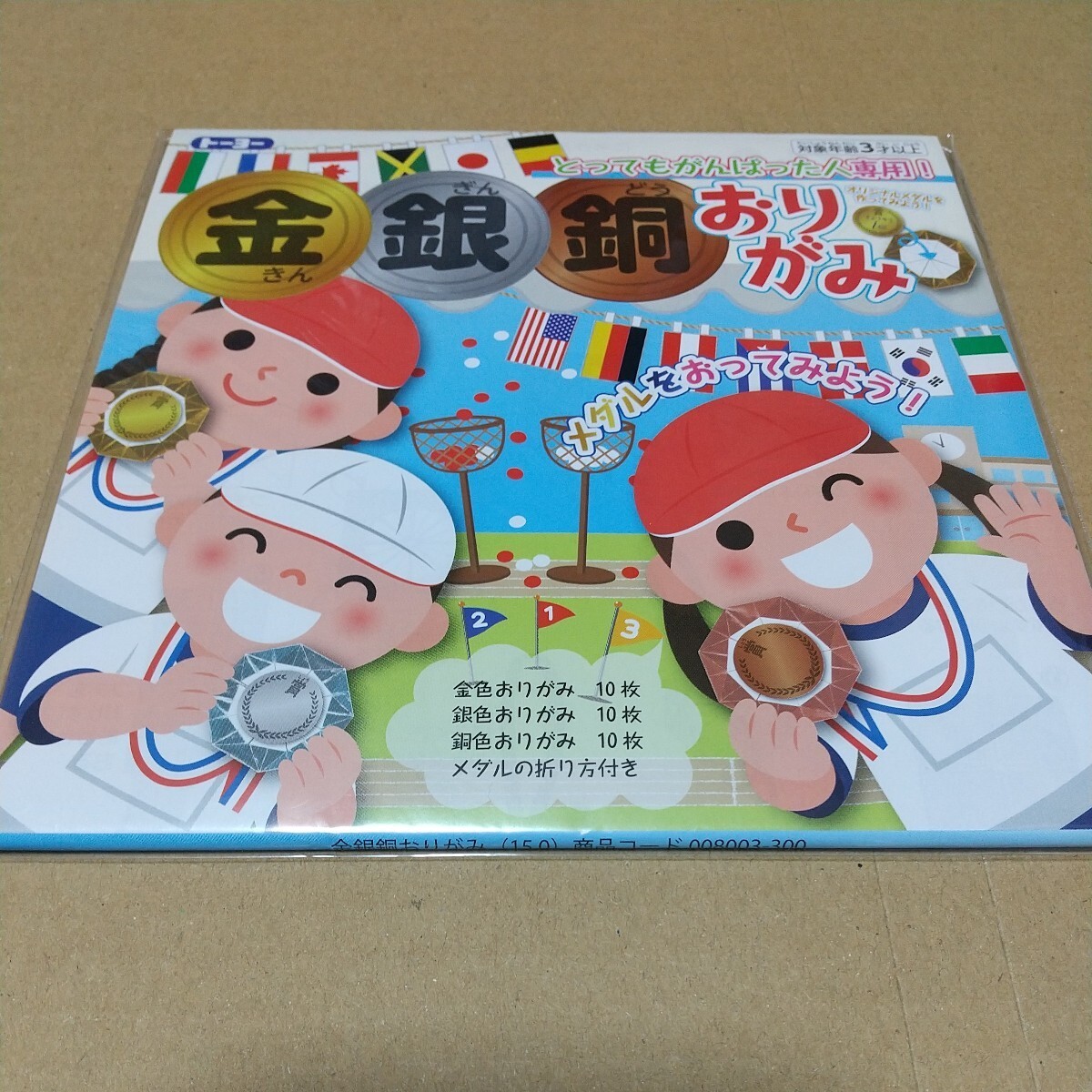 【とってもがんばった人専用!】金銀銅 おりがみ オリジナルメダルが作れる 折り紙 運動会 発表会_画像1