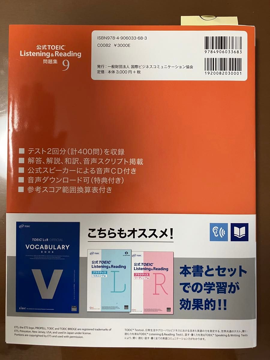 未使用 美品】公式TOEIC Listening & Reading問題集 9|Yahoo!フリマ