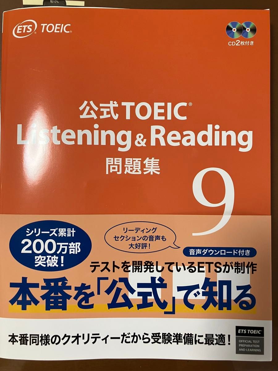 【未使用 美品】公式TOEIC Listening & Reading問題集 9