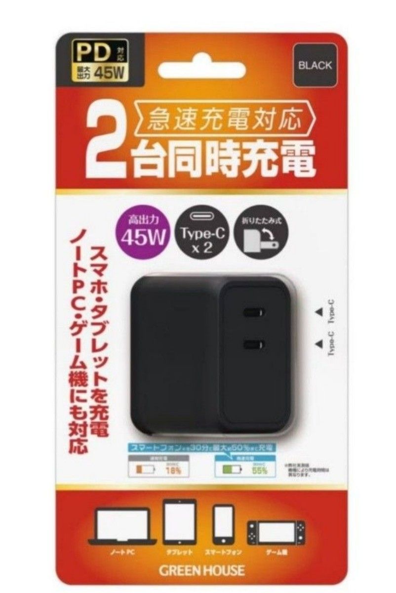 【新品未使用】PD45W 充電対応 USB充電器GH-ACU2PE