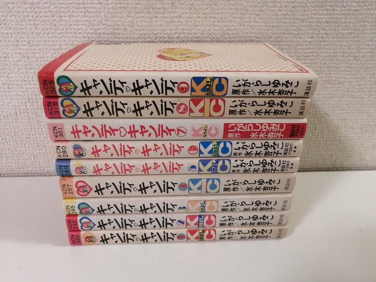 キャンディ・キャンディ　1-9巻　全巻　セット　いがらしゆみこ