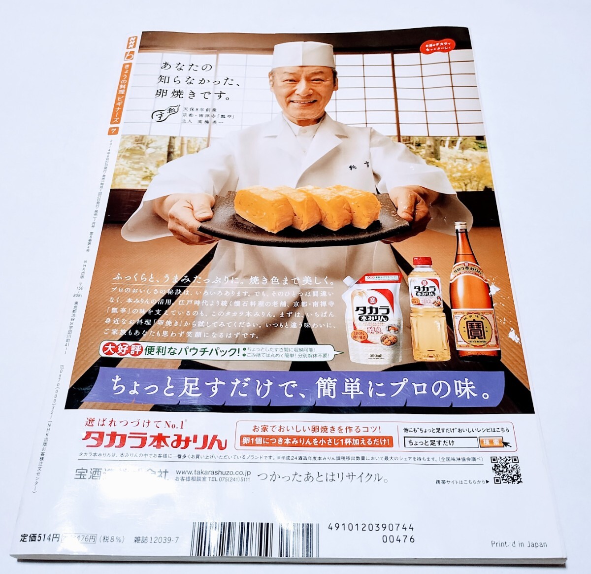 きょうの料理 ビギナーズ パスタ&中華麺 2014.7 NHKテレビテキストの画像2