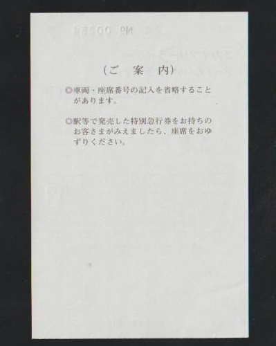 東武鉄道　スカイツリーライナー号特急券(税10％曳舟有)　2020年　浅草駅_画像2