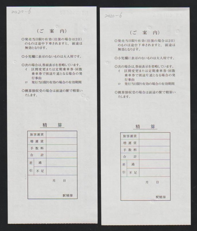 東武鉄道　車内補充券　虎ノ門ヒルズ開業初日　2020年　業平橋+春日部乗務管区_画像2