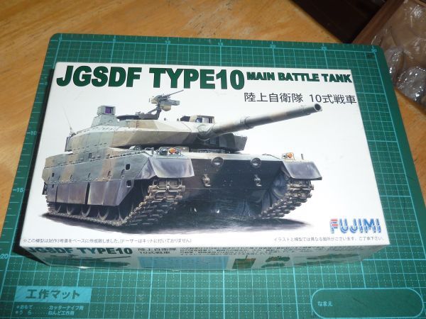 1/72　陸上自衛隊　10式戦車　フジミ_画像1