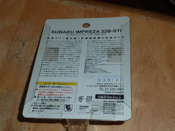 チョロQ スバル インプレッサ 22B-STi ①  タカラ/アドベント カーセンサー特製の画像4