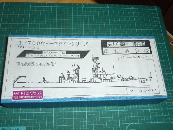 1/700　あまつかぜ　PTエイジェンス/ピットロード　海上自衛隊ミサイル護衛艦 DDG-163 ガレージキット　WL-22_画像1