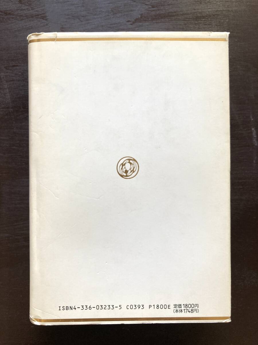 岡本綺堂 猿の眼（日本幻想文学集成23）種村季弘編 国書刊行会_画像2