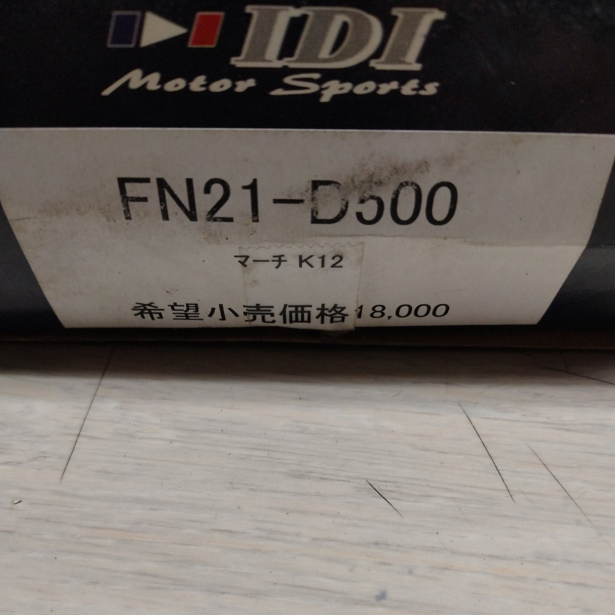 AK12　マーチ12SR　IDI　フロント ブレーキパッド　D500(0~600℃)　FN21　E11　JC11ティーダ　など　未使用　長期保管品_画像4