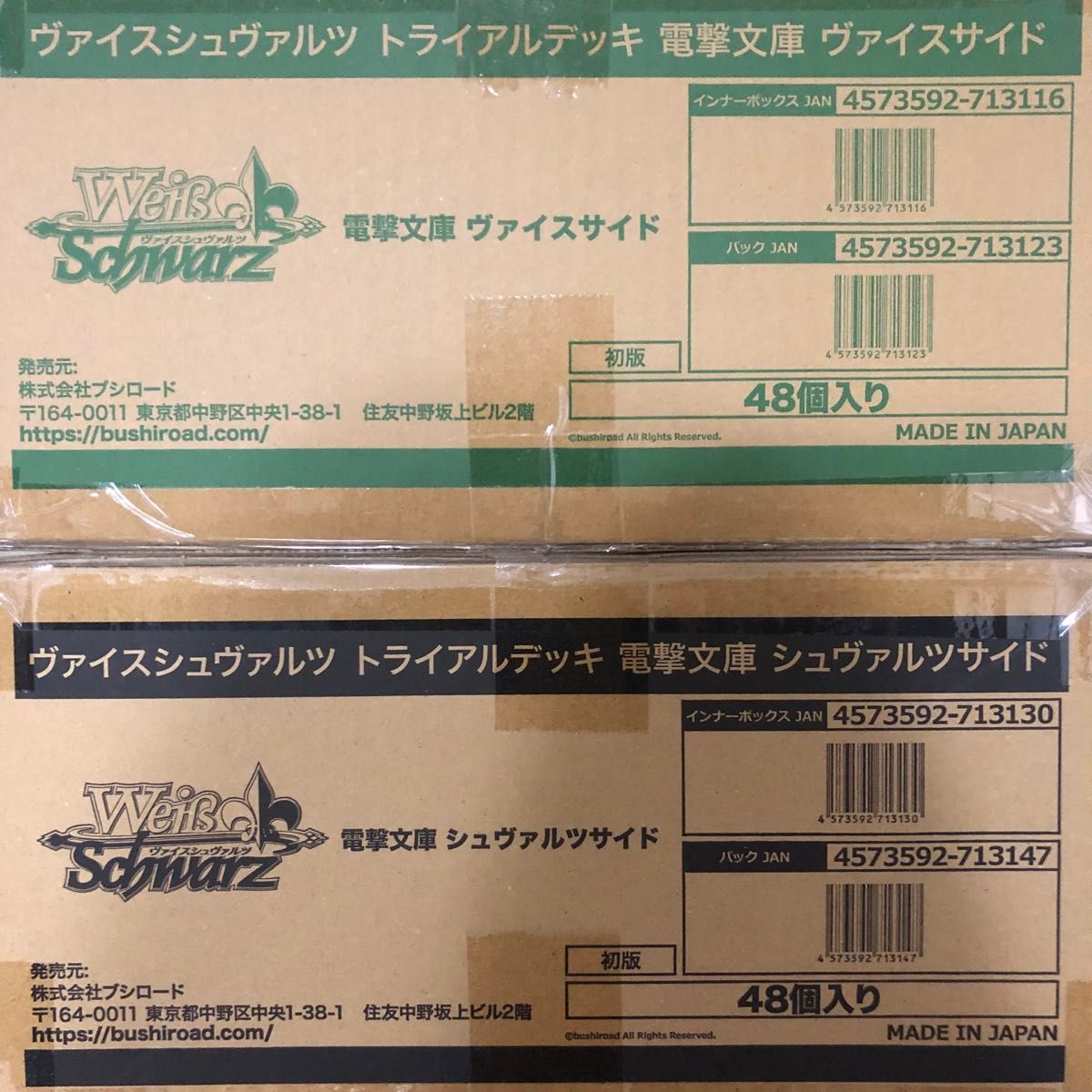 1カートン トライアルデッキ電撃文庫シュヴァルツサイド|ゲーム 1カートン トライアルデッキ電撃文庫シュヴァルツサイド|ゲーム