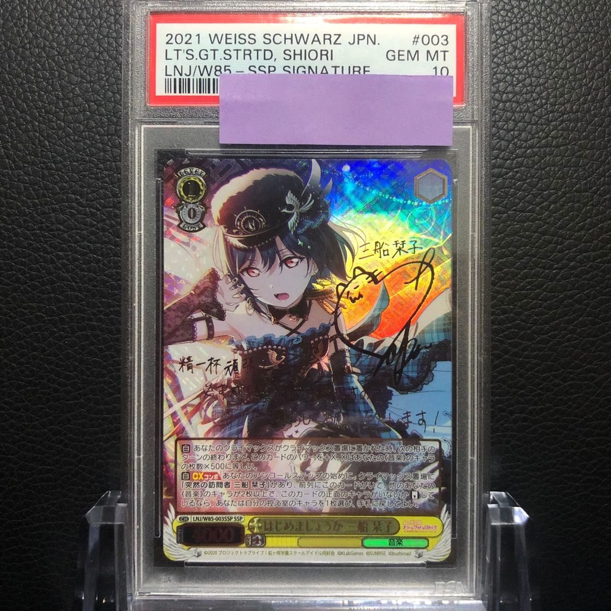 ヴァイスシュヴァルツ / PSA10 はじめましょうか 三船栞子 SSP ヴァイスシュヴァルツ / PSA10 はじめましょうか 三船栞子 SSP