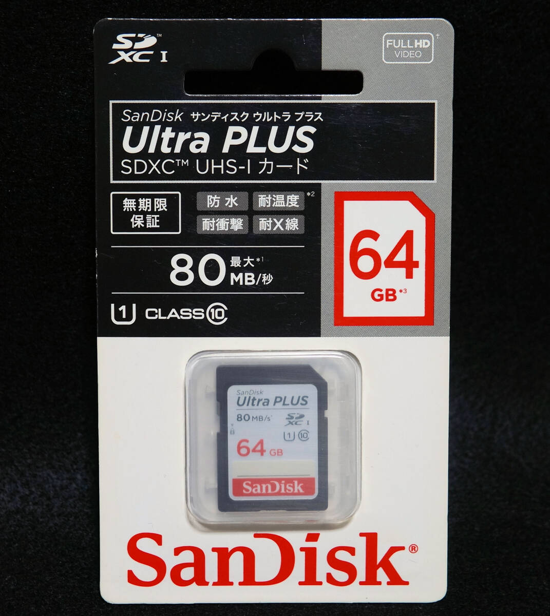 【未開封】サンディスク SanDisc Ultra PLUS SDXC UHS-1 64GB 80MB/秒 CLASS10 SDカード_画像1