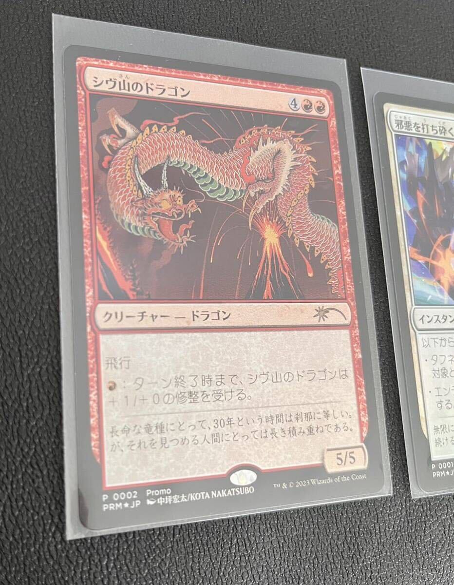 MTG 30th anniversary プロモ2枚セット　邪悪を打ち砕く　シヴ山のドラゴン　さいとうなおき　+トークン等　_画像2