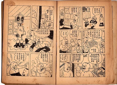 昭和レトロ　古本　漫画　ミスターロボット　「少年」新年号付録　_画像3