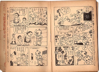 昭和レトロ　古本　漫画　ミスターロボット　「少年」新年号付録　_画像5