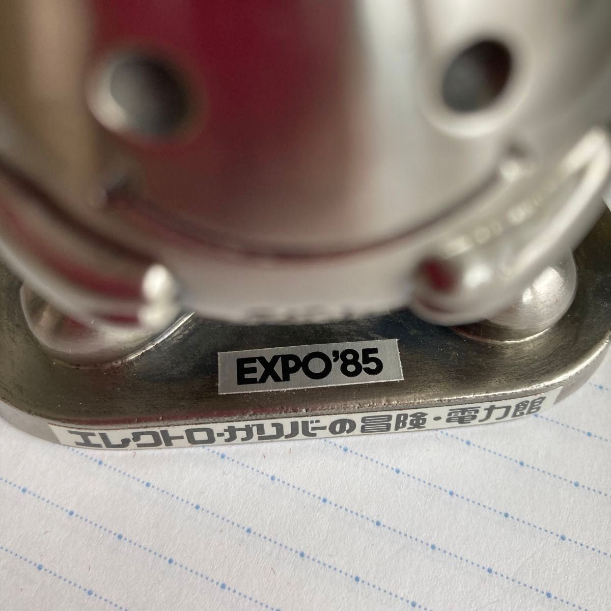 EXPO85 エレクトロガリバーの冒険