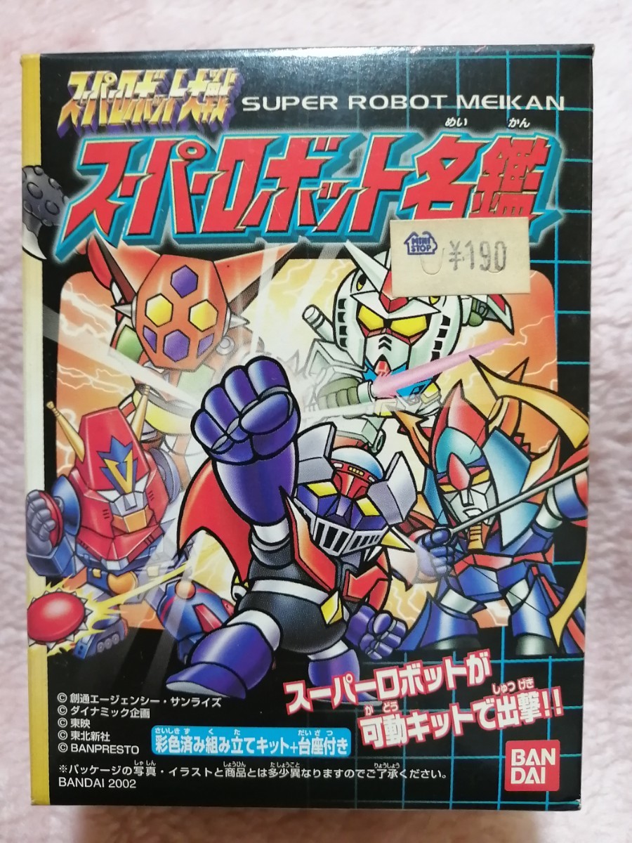 【食玩】スーパーロボット大戦 『スーパーロボット名鑑』 彩色済みプラモデル　6種 セット 【送料込み 全国一律 750円】_画像2