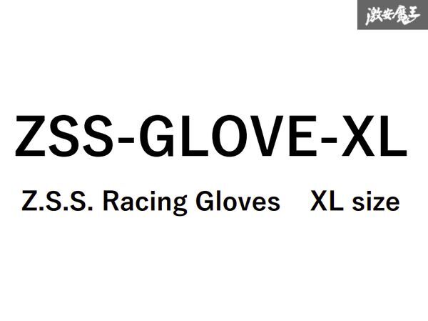 ☆Z.S.S. レーシンググローブ Gloves 成人用 XLサイズ ブラック×レッド レース カート グリップ ドリフト 手袋 在庫有り! 即納! ZSS -1_画像8
