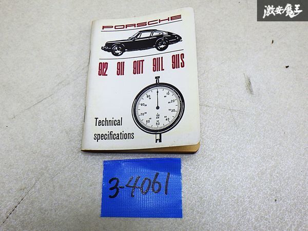 【ネコポス】PORSCHE ポルシェ 912 911 911T 911L 911S 167年製 スペックブック Technical Specifications 小冊子 整備省 即納 棚9-4-C_画像1