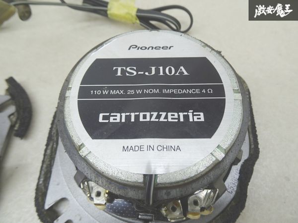 【動作OK】 carrozzeria カロッツエリア 10cm TS-J10A 110W 2個 クロスオーバーネットワーク2個付 スピーカー オーディオ 棚6-4_画像8