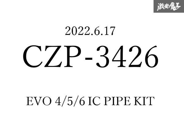 ☆CZP CN9A CP9A ランサーエボリューション 4 5 6 ランエボ 4G63 インタークーラー用 アルミ パイピング 新品 即納 在庫有り_画像7