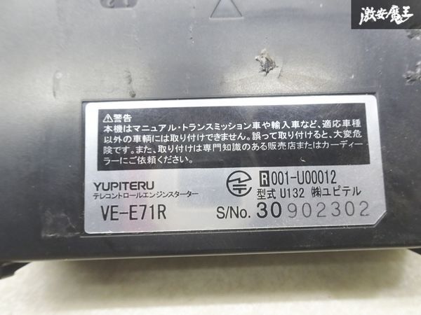 【実働外し】 Yupiteru ユピテル GD2 フィット エンジンスターター エンスタ VE-E71R ハーネス H-119 棚6-3-B_画像5