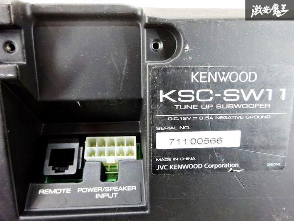 【動作OK! 保証付】 KENWOOD ケンウッド 汎用 パワード サブウーファー ウーハー 音響 KSC-SW11 MAX DC12V 8.5A 即納 在庫有 棚6-1_画像6