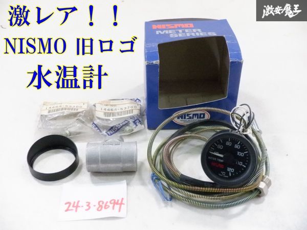 【希少! 未使用】 NISMO ニスモ 旧ロゴ 大森 オオモリ 機械式 水温計 WATER TEMP φ52 追加メーター 25080-RN050 アタッチメント付 棚4-3_画像1