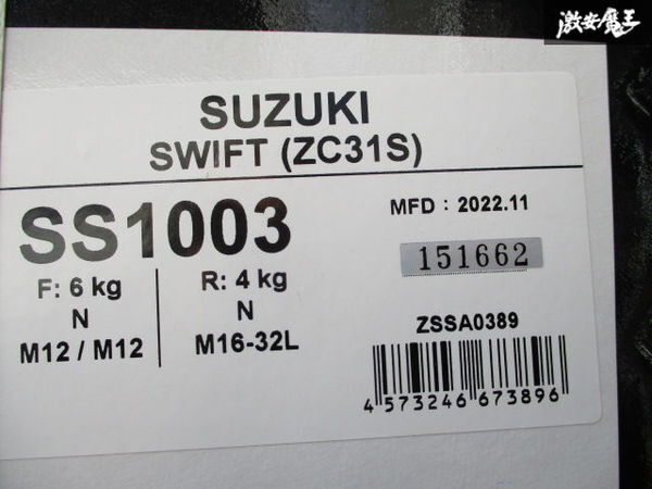 ☆Z.S.S. Rigel 車高調 フルタップ式 ZC31S スイフト スポーツ 減衰調整 全長調整式 新品 即納 在庫有り! スイスポ ZSS 151662 D2-10-1_画像9