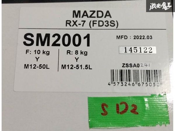 ☆Z.S.S. Rigel 車高調 フルタップ式 MAZDA FD3S RX-7 RX7 全長調整 減衰調整 10K 8K サス ショック 新品 即納 在庫有 ZSS 145122 棚D2-6-2_画像7